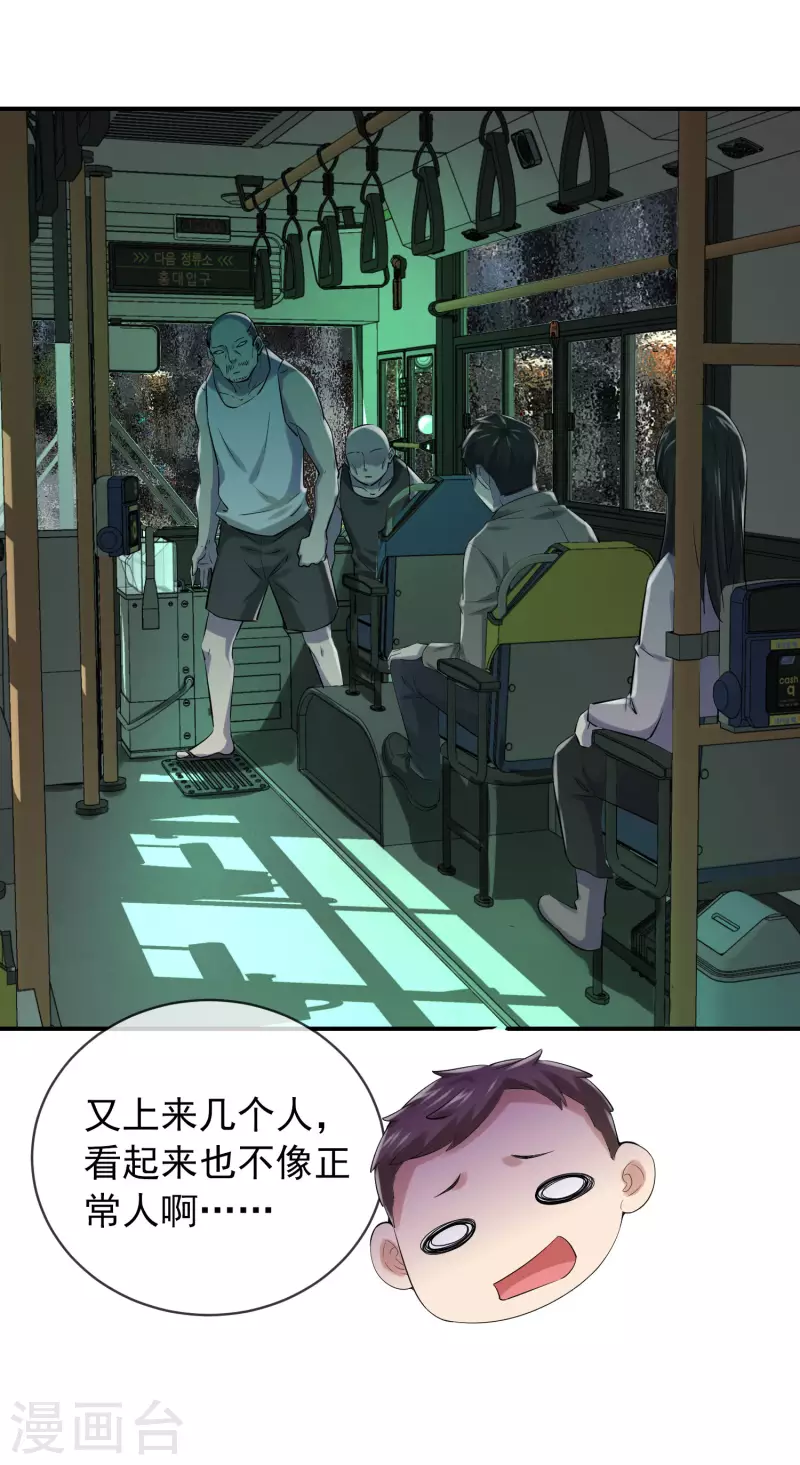 我有一座冒险屋韩漫全集-第161话 不存在的末班车无删减无遮挡章节图片 
