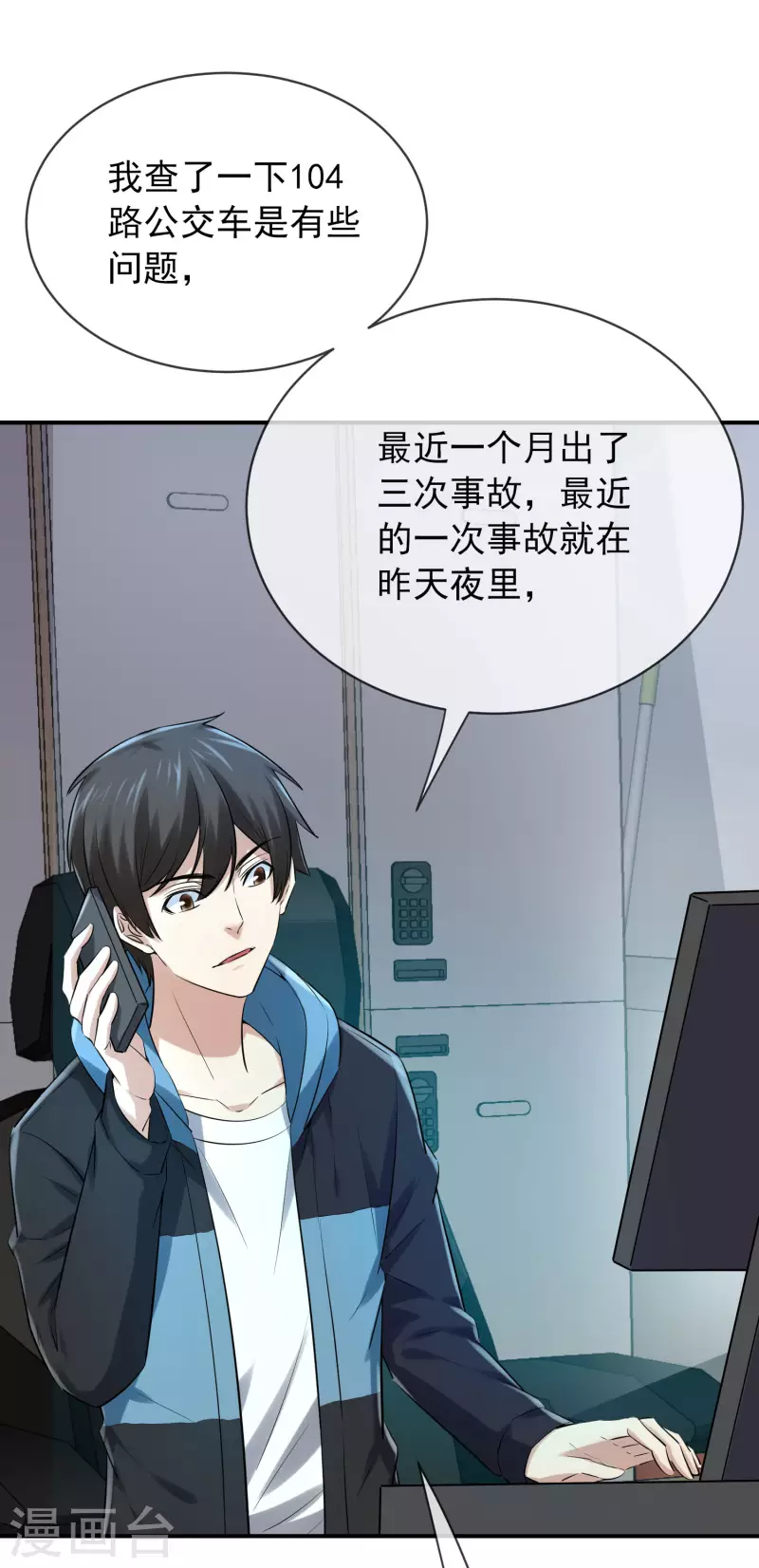 我有一座冒险屋韩漫全集-第161话 不存在的末班车无删减无遮挡章节图片 
