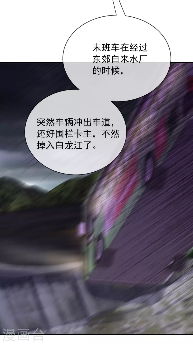 我有一座冒险屋韩漫全集-第161话 不存在的末班车无删减无遮挡章节图片 