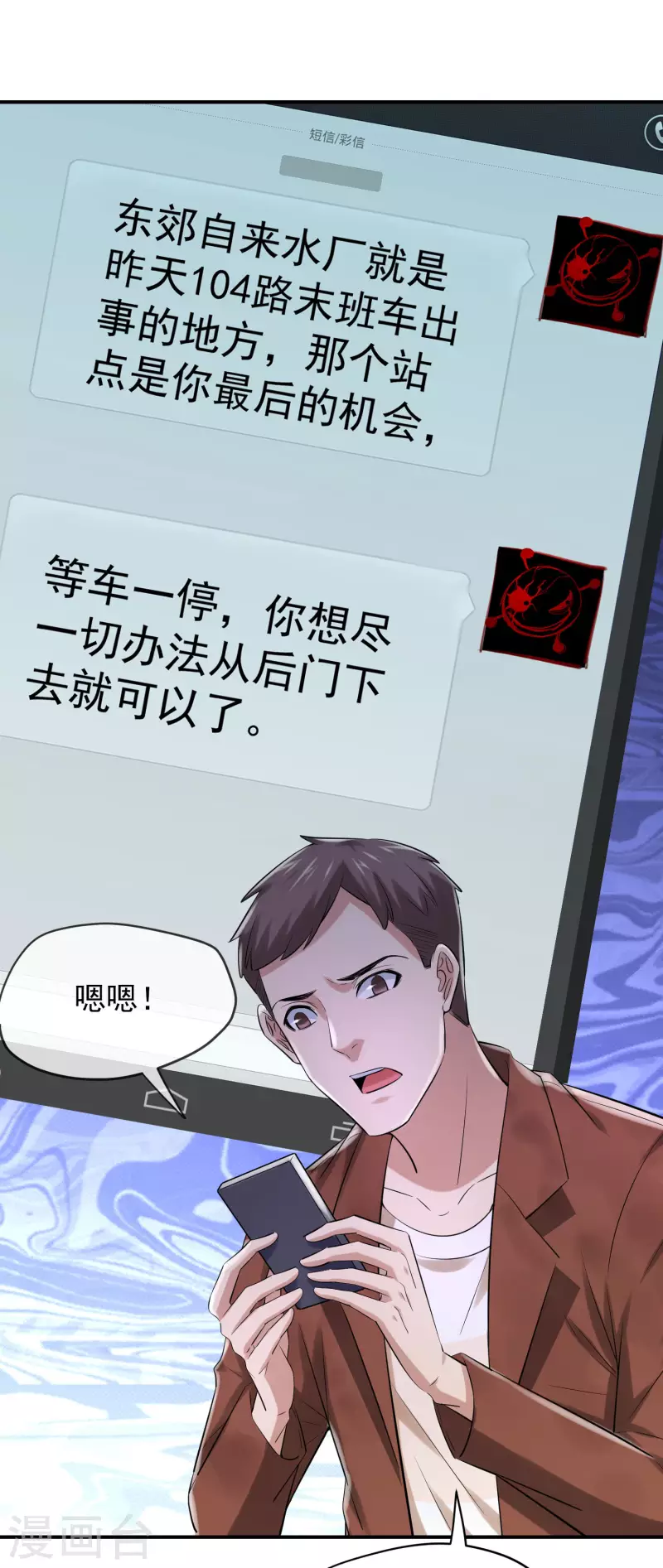我有一座冒险屋韩漫全集-第161话 不存在的末班车无删减无遮挡章节图片 