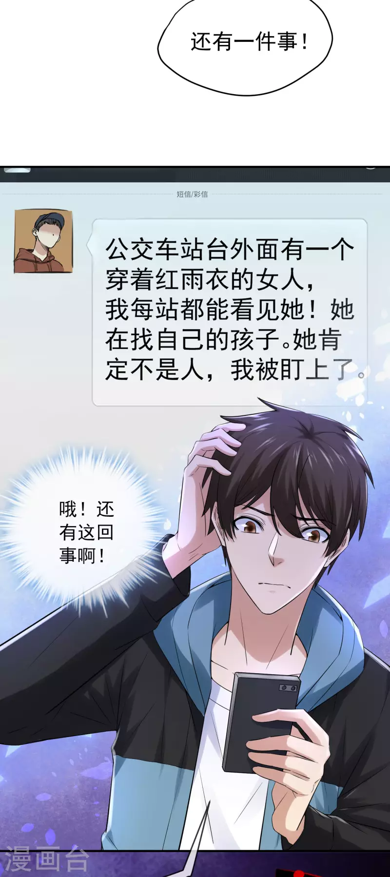 我有一座冒险屋韩漫全集-第161话 不存在的末班车无删减无遮挡章节图片 