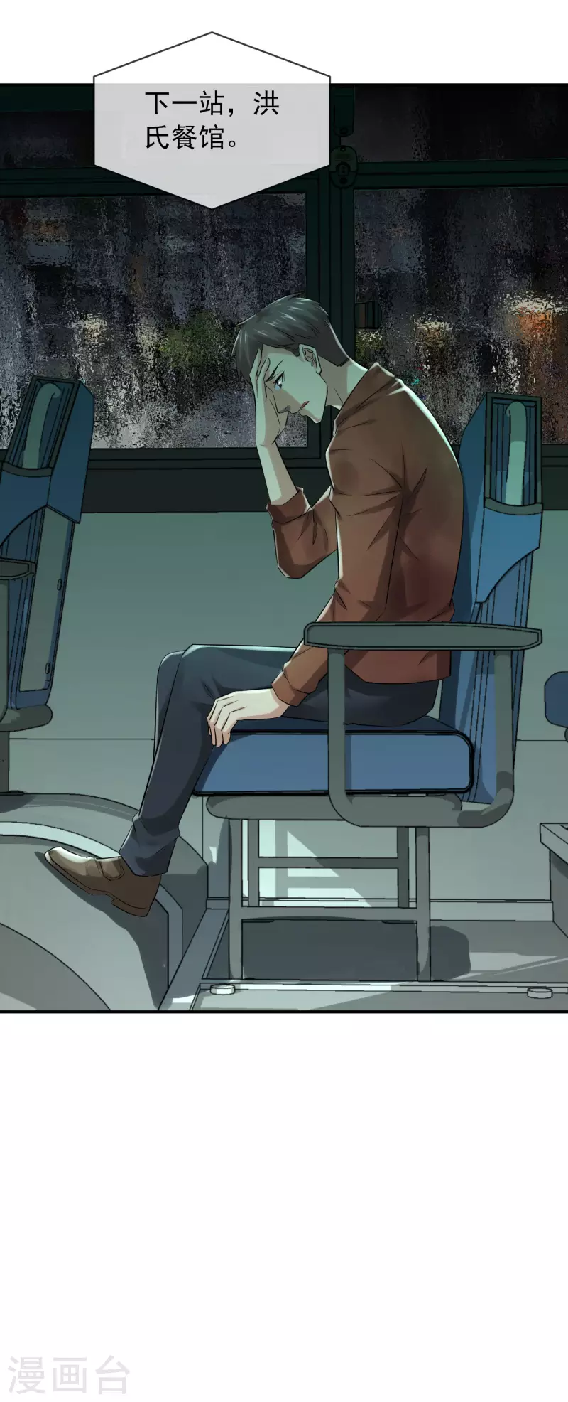 我有一座冒险屋韩漫全集-第161话 不存在的末班车无删减无遮挡章节图片 