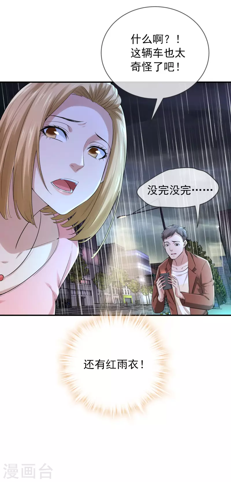 我有一座冒险屋韩漫全集-第162话 与鬼谈判无删减无遮挡章节图片 