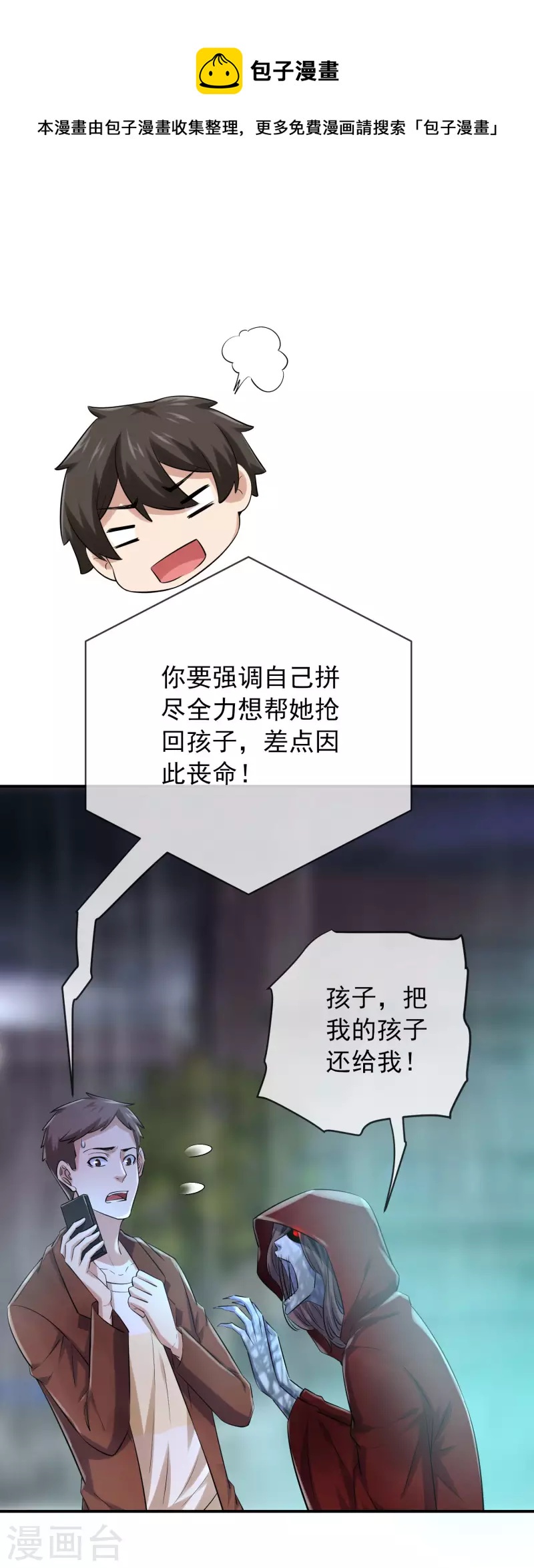 我有一座冒险屋韩漫全集-第162话 与鬼谈判无删减无遮挡章节图片 