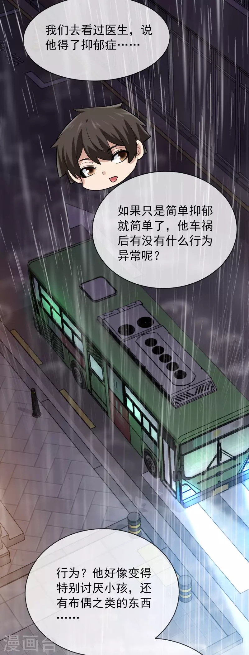 我有一座冒险屋韩漫全集-第163话 你家有位鬼丈夫无删减无遮挡章节图片 