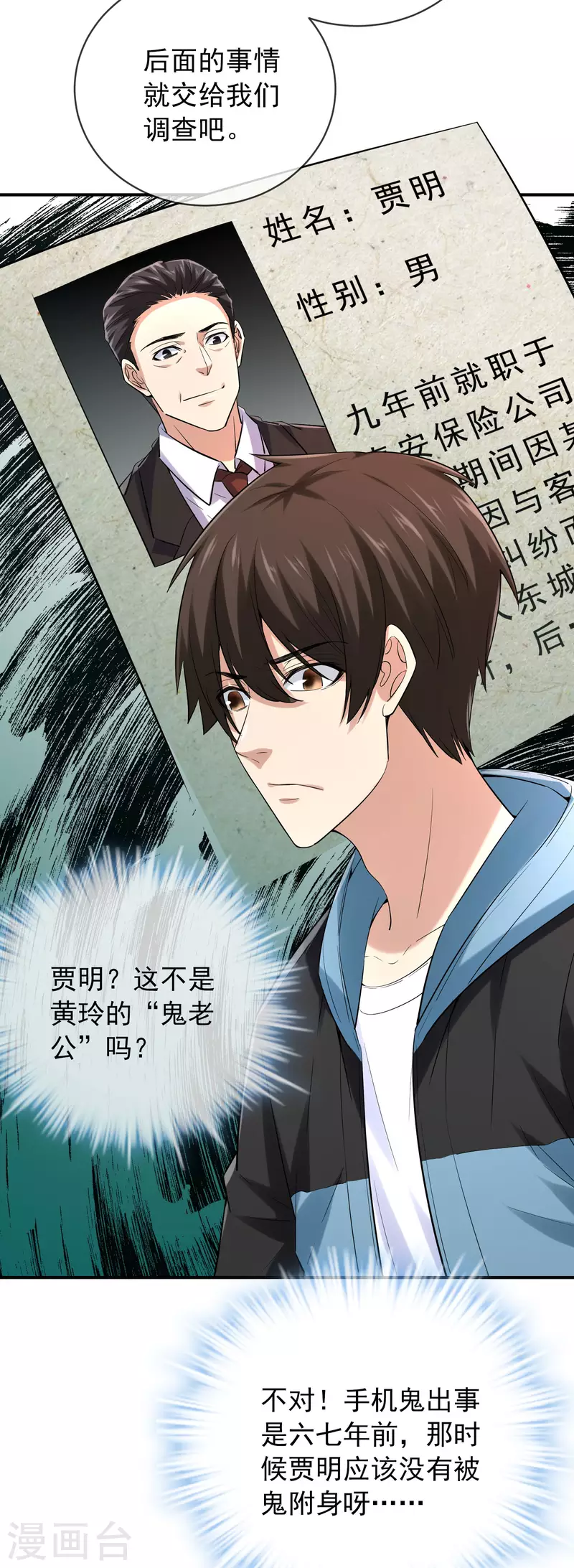 我有一座冒险屋韩漫全集-第165话 替换灵魂无删减无遮挡章节图片 