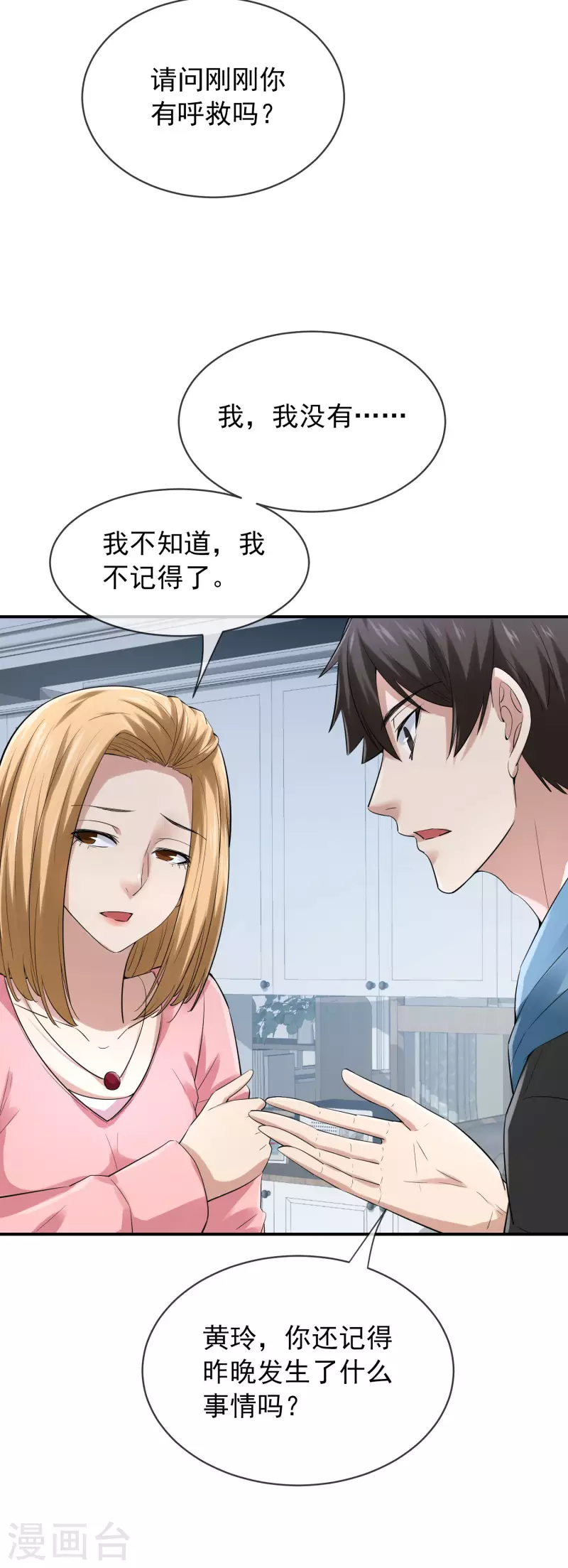 我有一座冒险屋韩漫全集-第165话 替换灵魂无删减无遮挡章节图片 