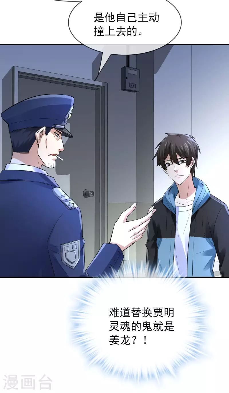 我有一座冒险屋韩漫全集-第165话 替换灵魂无删减无遮挡章节图片 