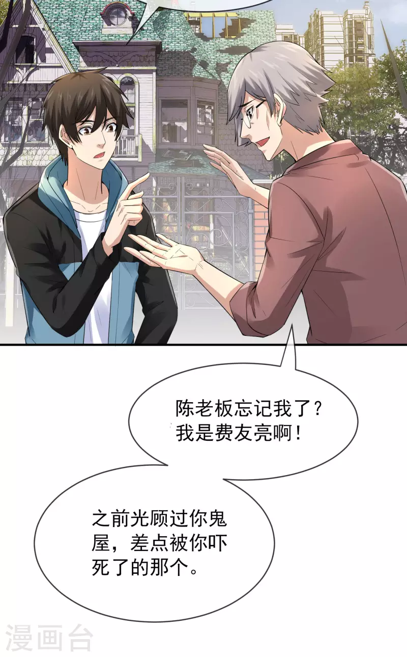 我有一座冒险屋韩漫全集-第165话 替换灵魂无删减无遮挡章节图片 
