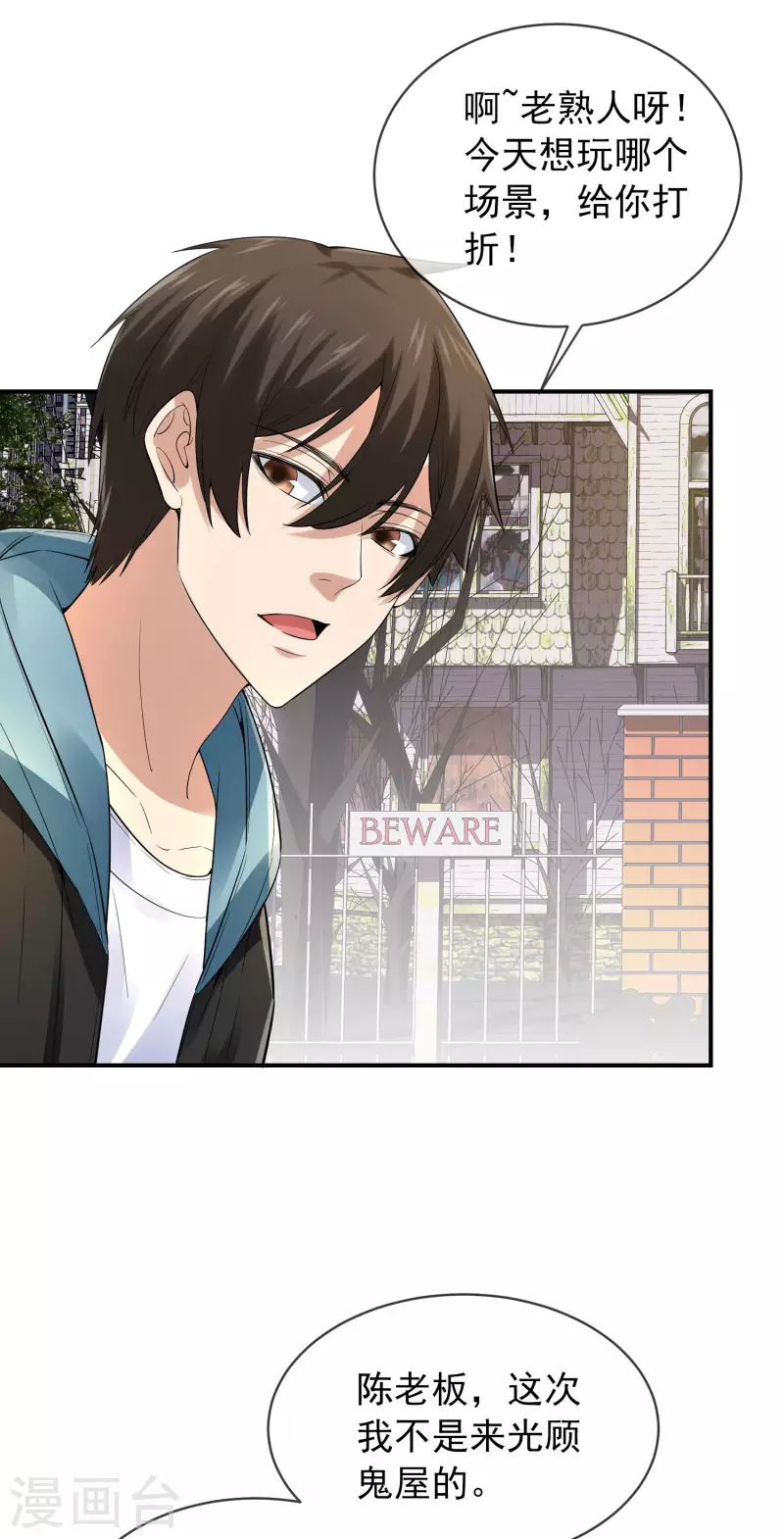 我有一座冒险屋韩漫全集-第165话 替换灵魂无删减无遮挡章节图片 