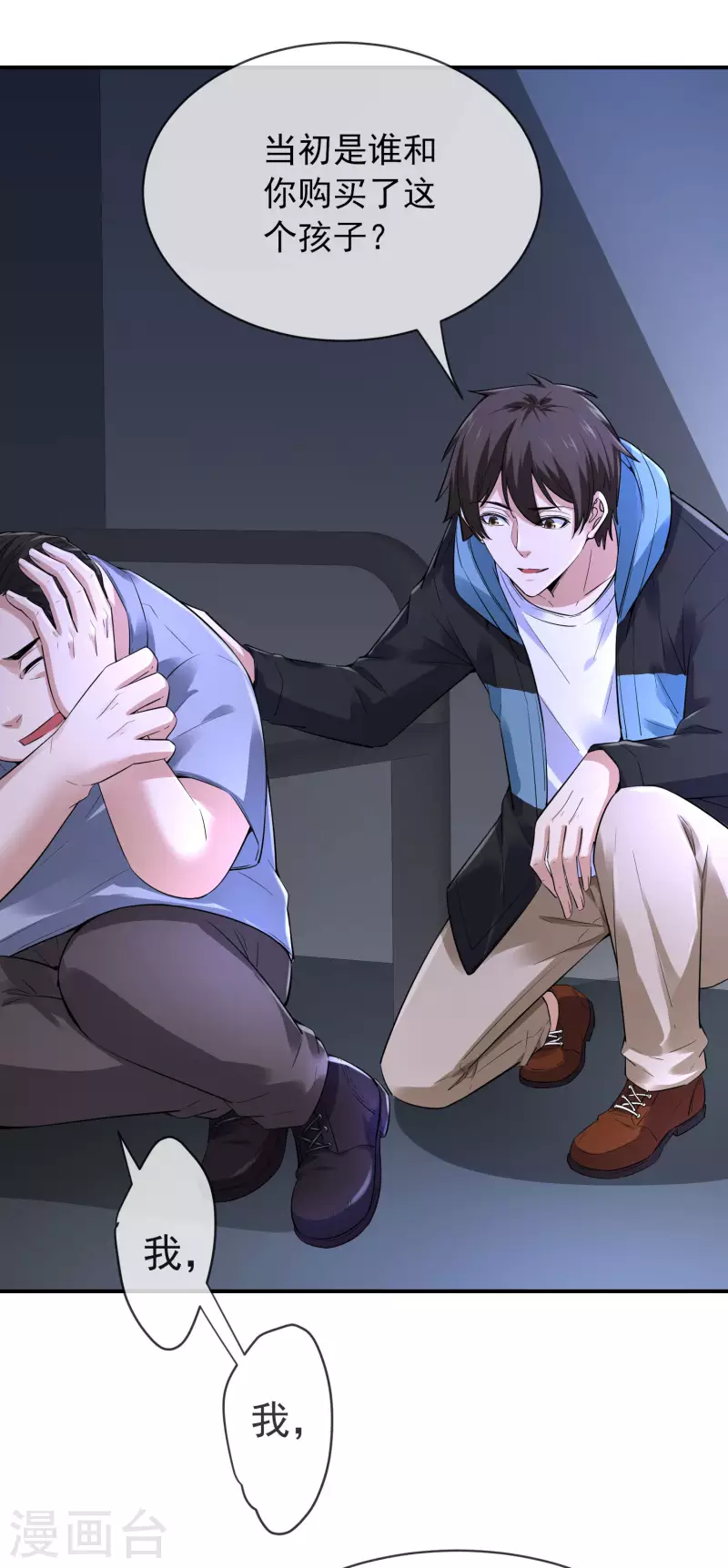 我有一座冒险屋韩漫全集-第165话 替换灵魂无删减无遮挡章节图片 