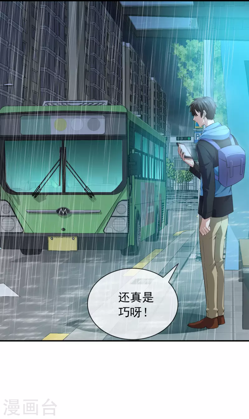 我有一座冒险屋韩漫全集-第167话 公交车也拒载无删减无遮挡章节图片 