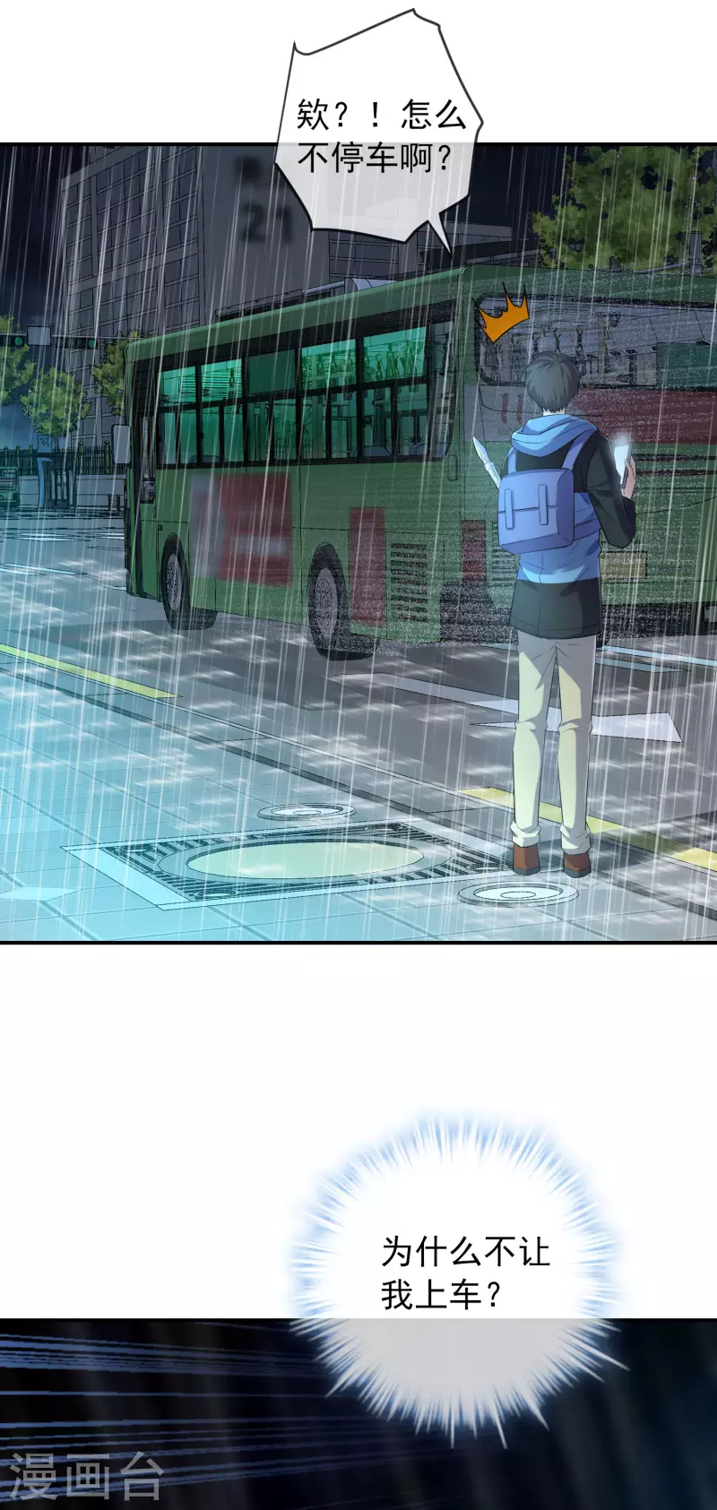 我有一座冒险屋韩漫全集-第167话 公交车也拒载无删减无遮挡章节图片 