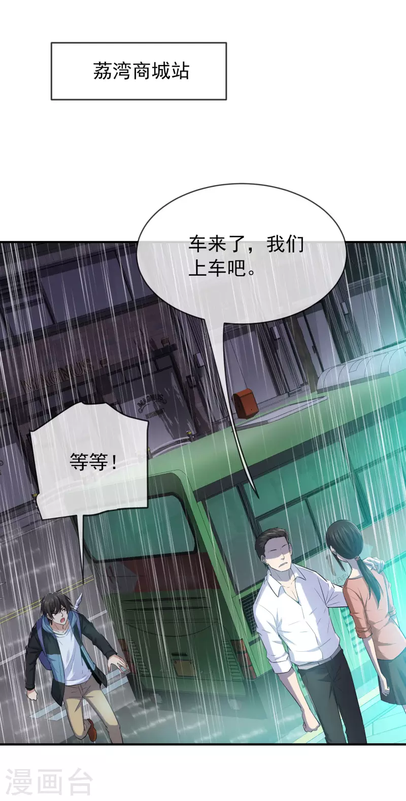 我有一座冒险屋韩漫全集-第167话 公交车也拒载无删减无遮挡章节图片 