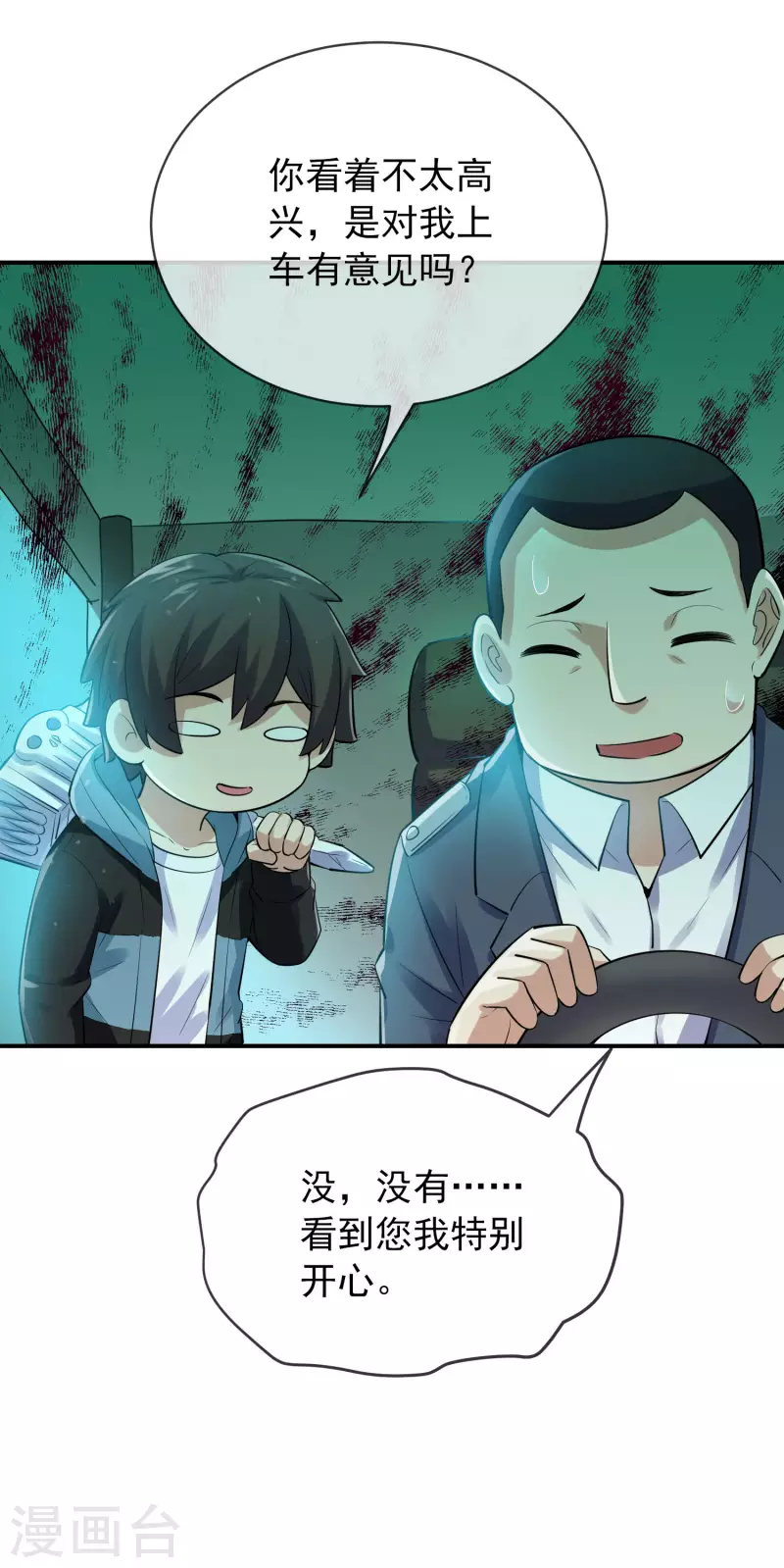 我有一座冒险屋韩漫全集-第167话 公交车也拒载无删减无遮挡章节图片 