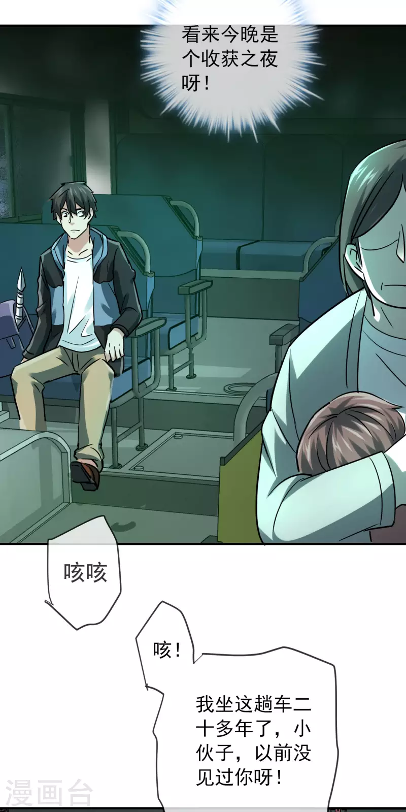 我有一座冒险屋韩漫全集-第167话 公交车也拒载无删减无遮挡章节图片 