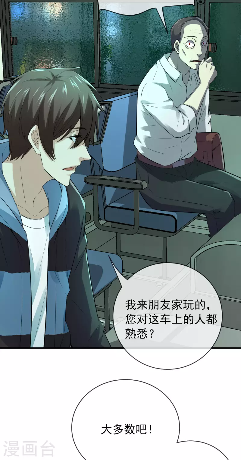 我有一座冒险屋韩漫全集-第167话 公交车也拒载无删减无遮挡章节图片 
