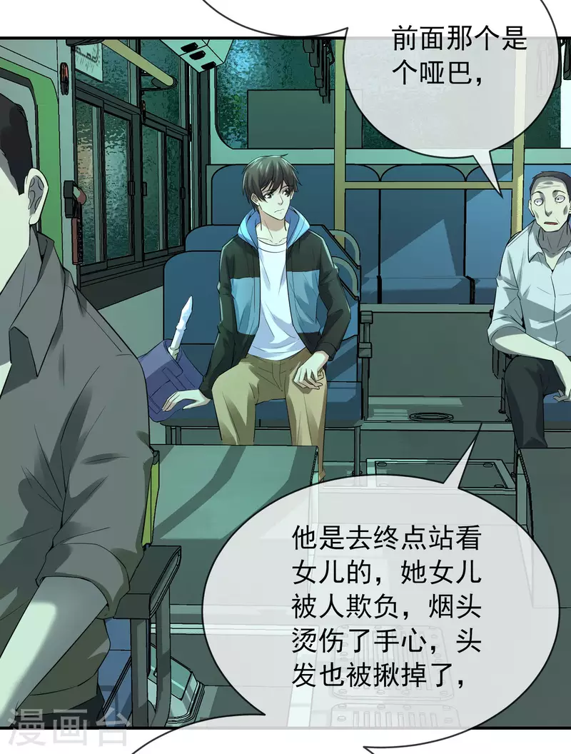 我有一座冒险屋韩漫全集-第167话 公交车也拒载无删减无遮挡章节图片 