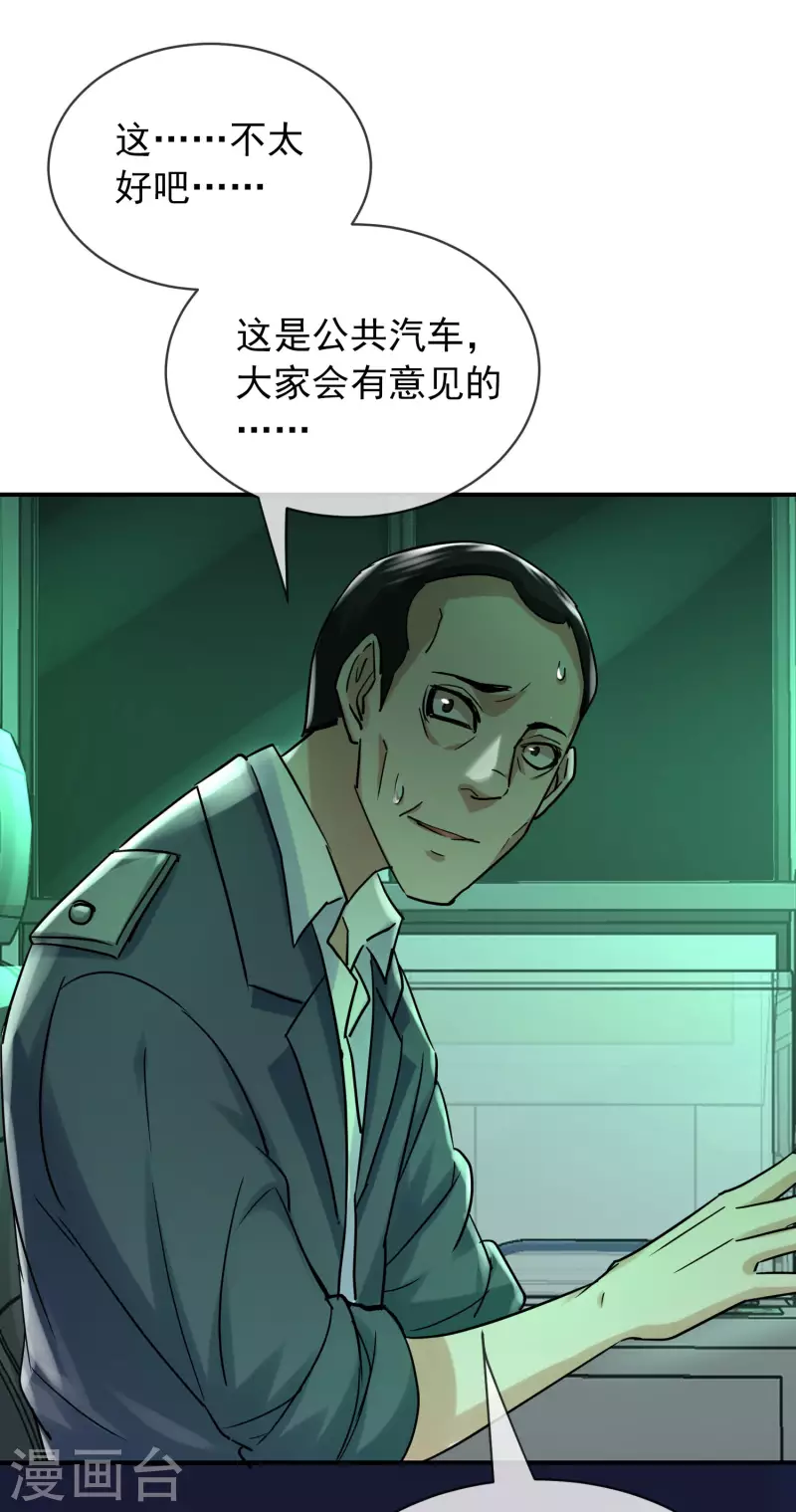 我有一座冒险屋韩漫全集-第167话 公交车也拒载无删减无遮挡章节图片 