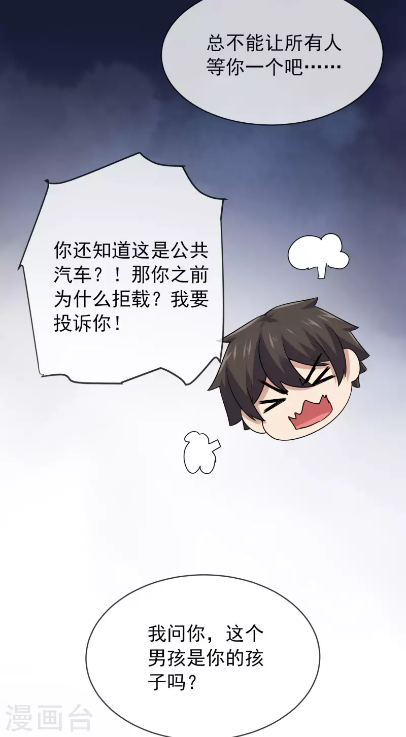 我有一座冒险屋韩漫全集-第167话 公交车也拒载无删减无遮挡章节图片 