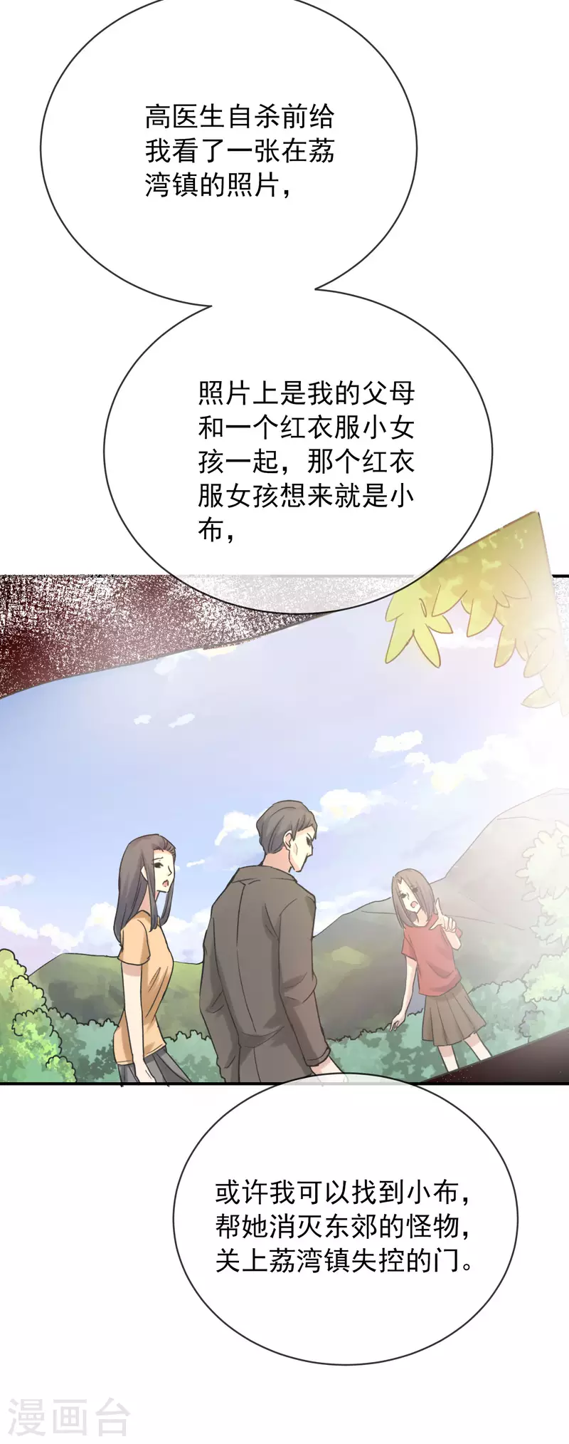 我有一座冒险屋韩漫全集-第167话 公交车也拒载无删减无遮挡章节图片 
