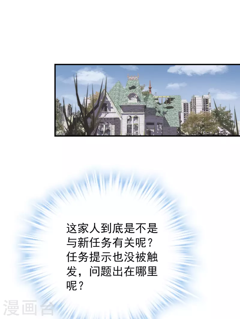 我有一座冒险屋韩漫全集-第169话 触发新任务无删减无遮挡章节图片 