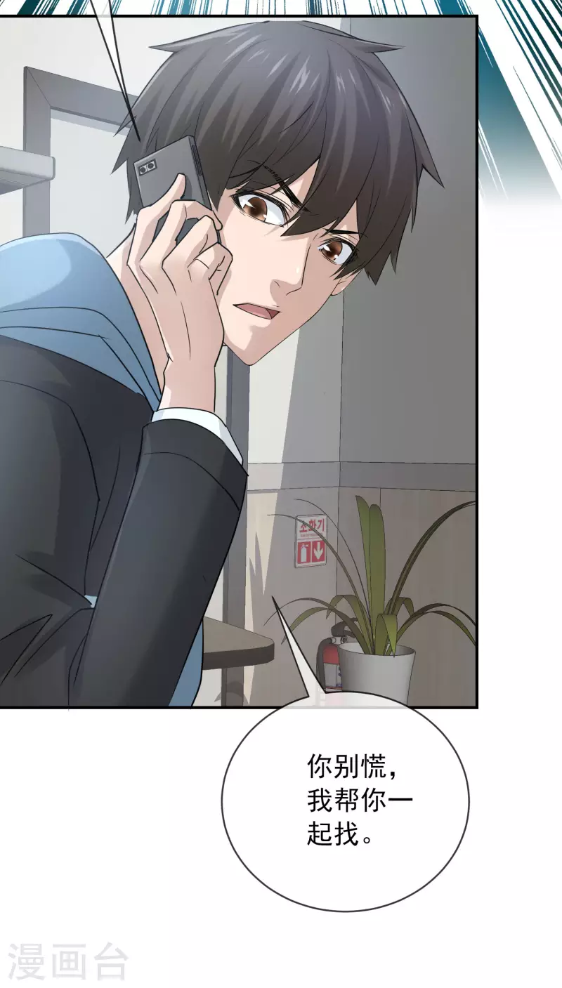 我有一座冒险屋韩漫全集-第169话 触发新任务无删减无遮挡章节图片 