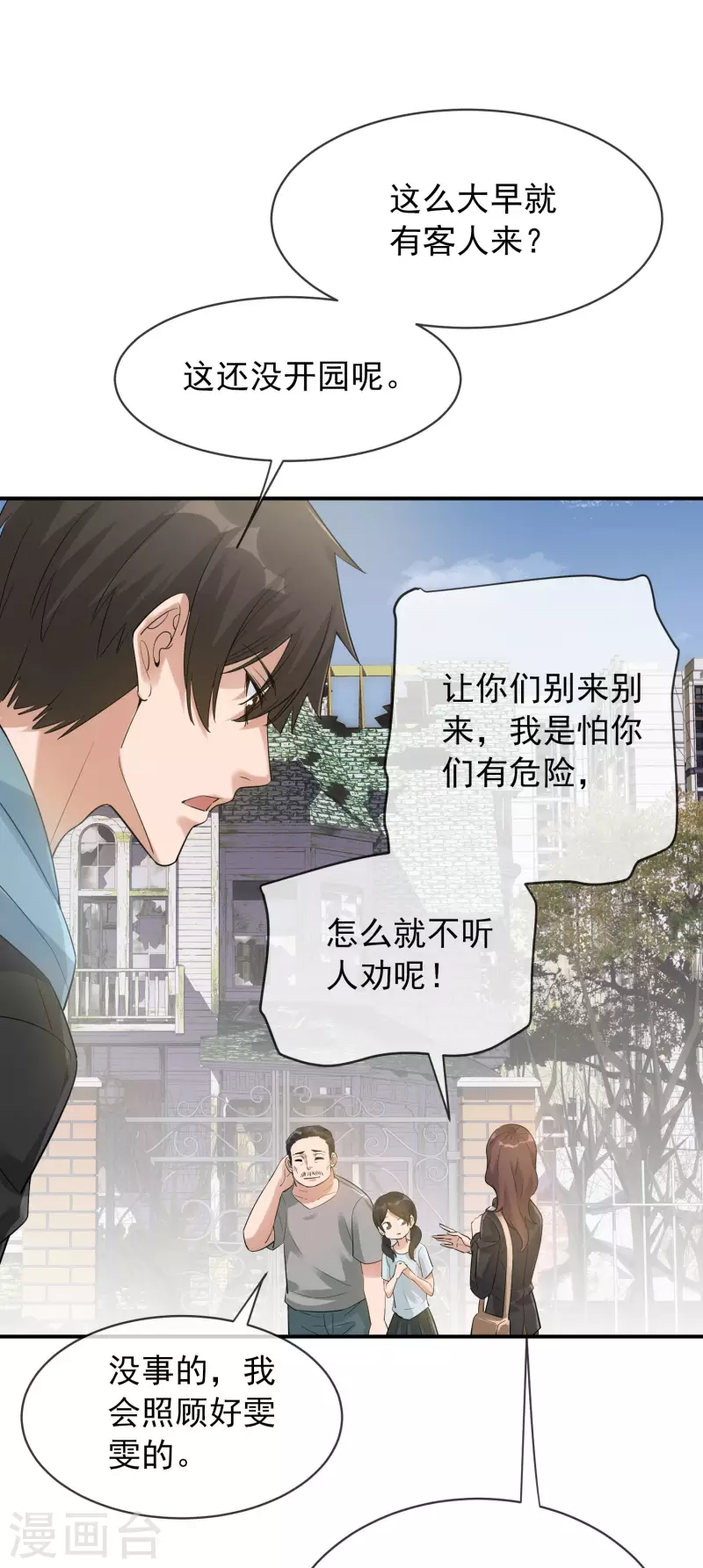 我有一座冒险屋韩漫全集-第169话 触发新任务无删减无遮挡章节图片 