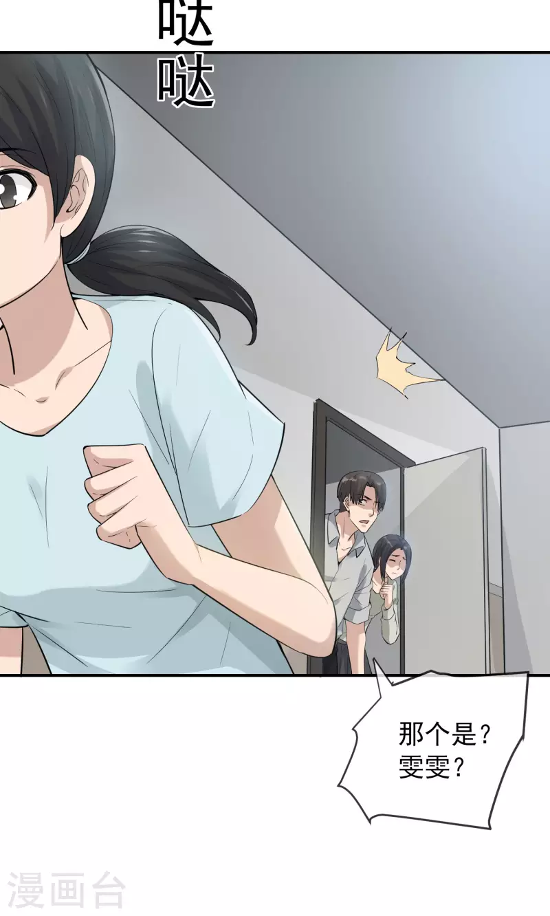 我有一座冒险屋韩漫全集-第169话 触发新任务无删减无遮挡章节图片 