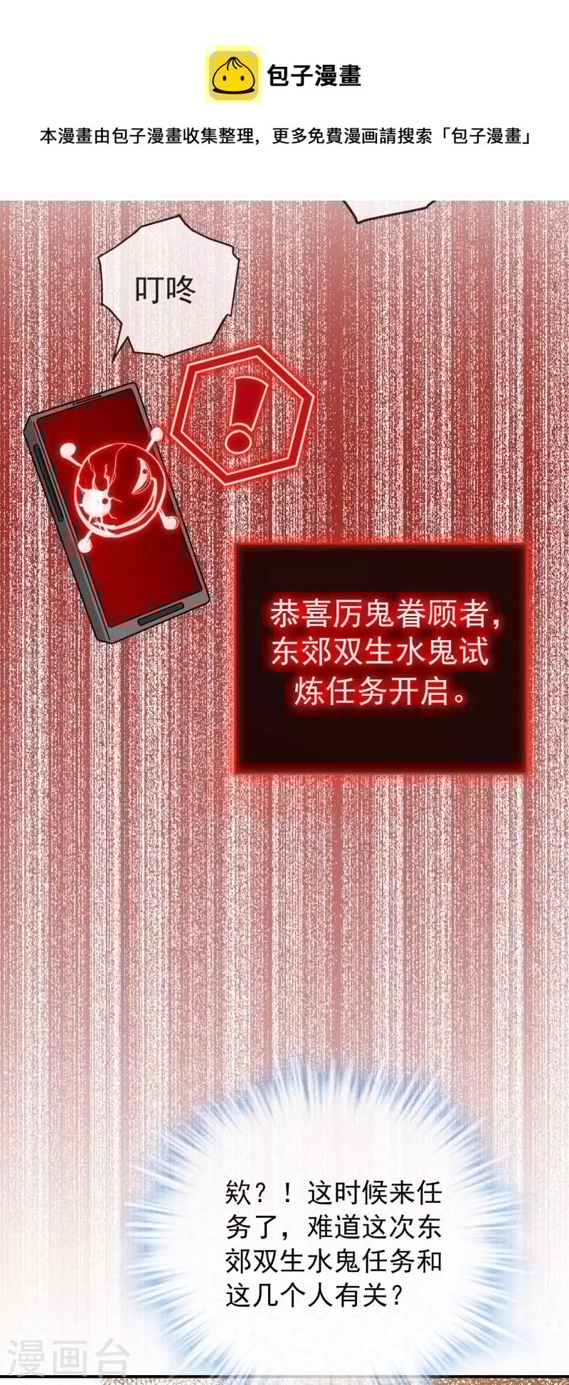 我有一座冒险屋韩漫全集-第169话 触发新任务无删减无遮挡章节图片 