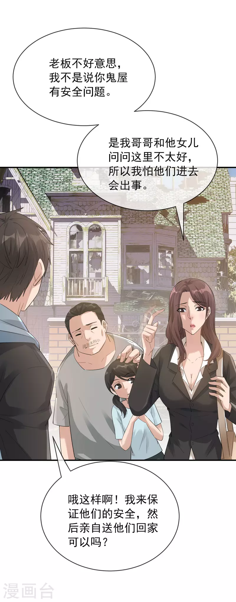 我有一座冒险屋韩漫全集-第169话 触发新任务无删减无遮挡章节图片 