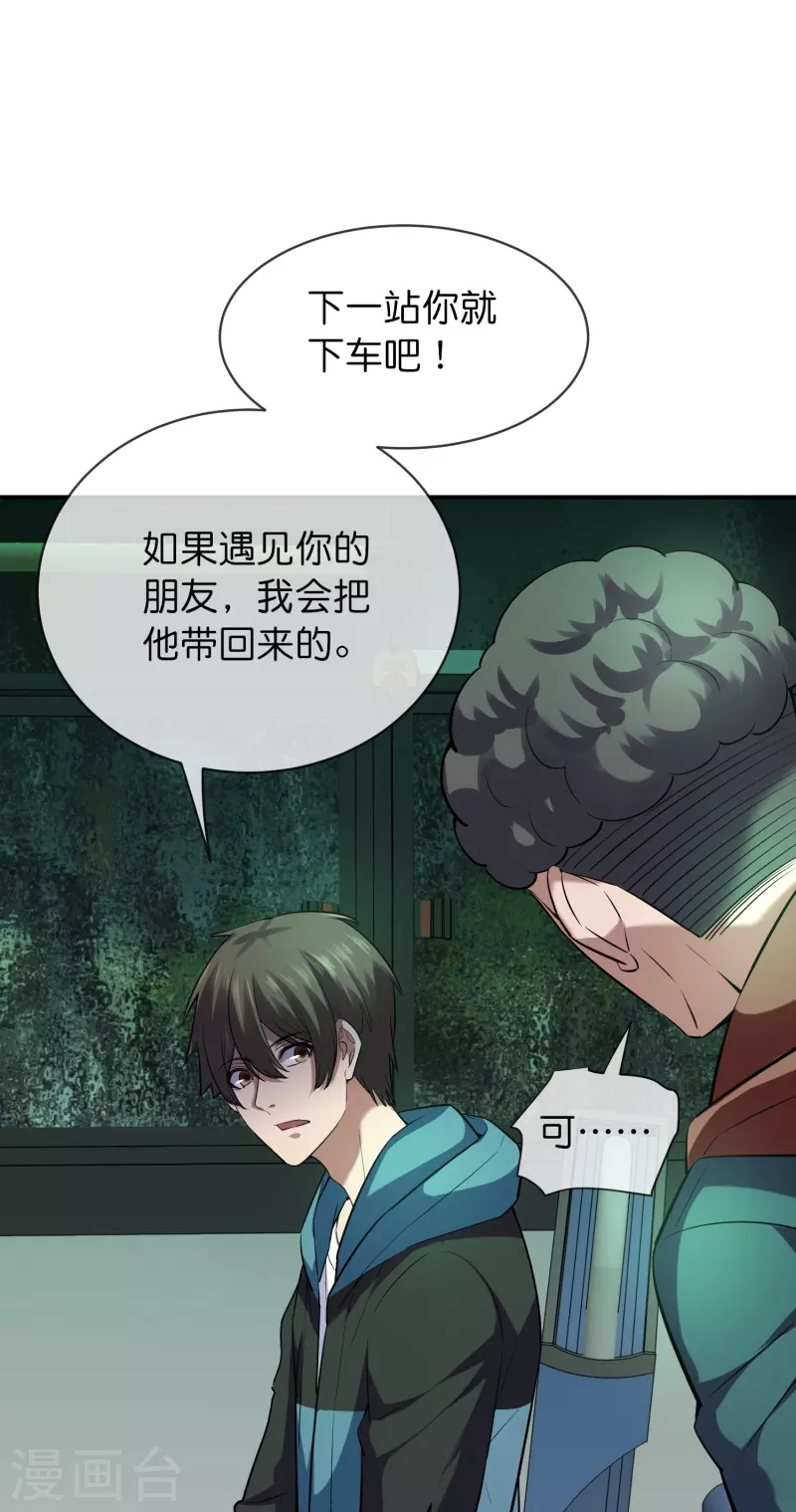 我有一座冒险屋韩漫全集-第175话 一车亡命之徒无删减无遮挡章节图片 