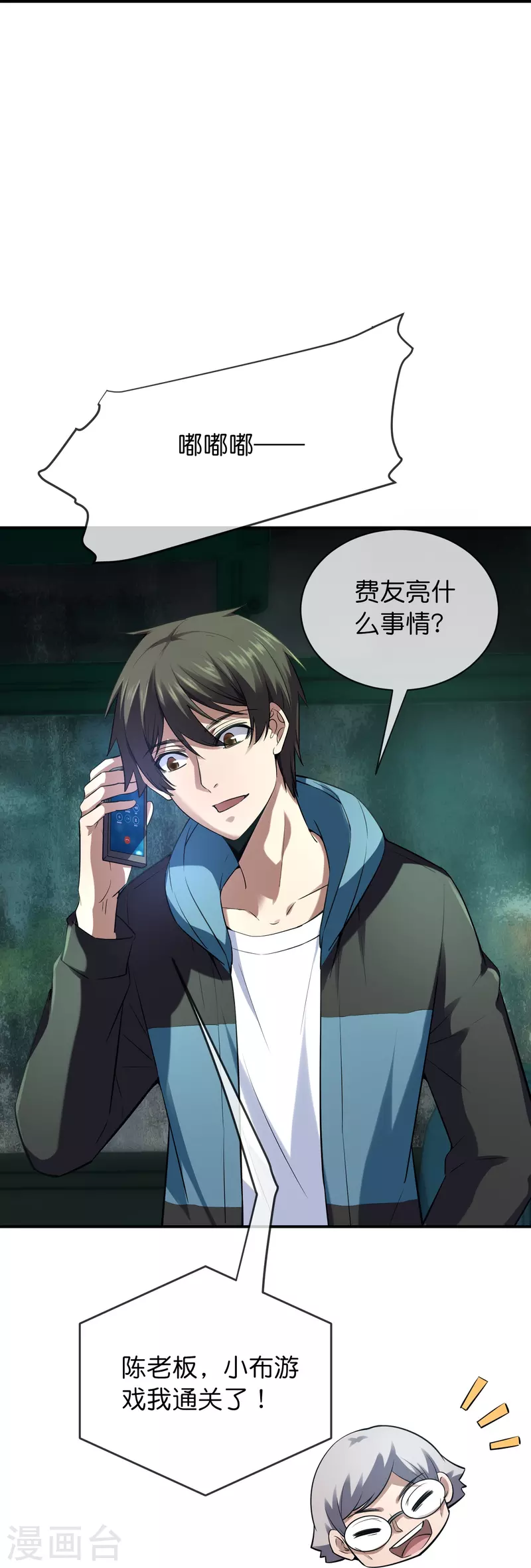 我有一座冒险屋韩漫全集-第175话 一车亡命之徒无删减无遮挡章节图片 