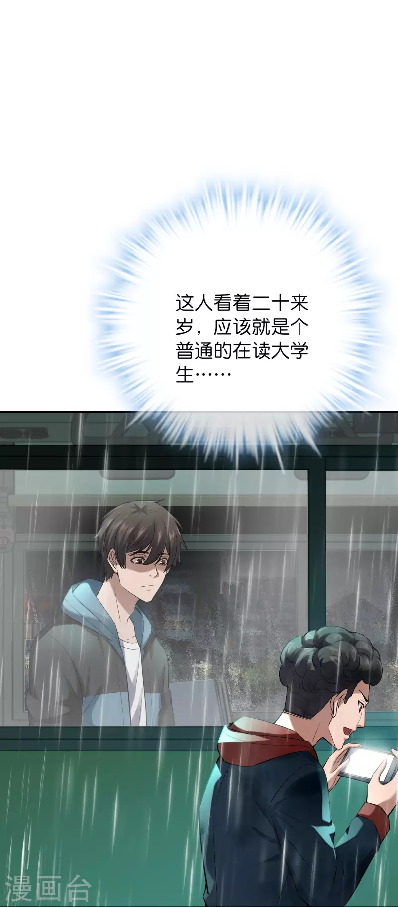我有一座冒险屋韩漫全集-第175话 一车亡命之徒无删减无遮挡章节图片 