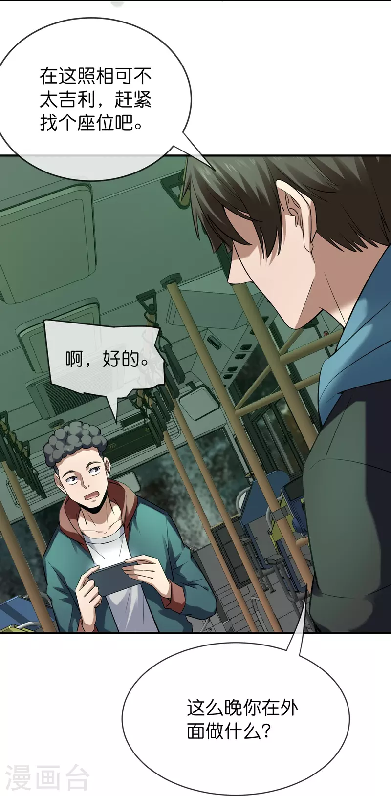 我有一座冒险屋韩漫全集-第175话 一车亡命之徒无删减无遮挡章节图片 
