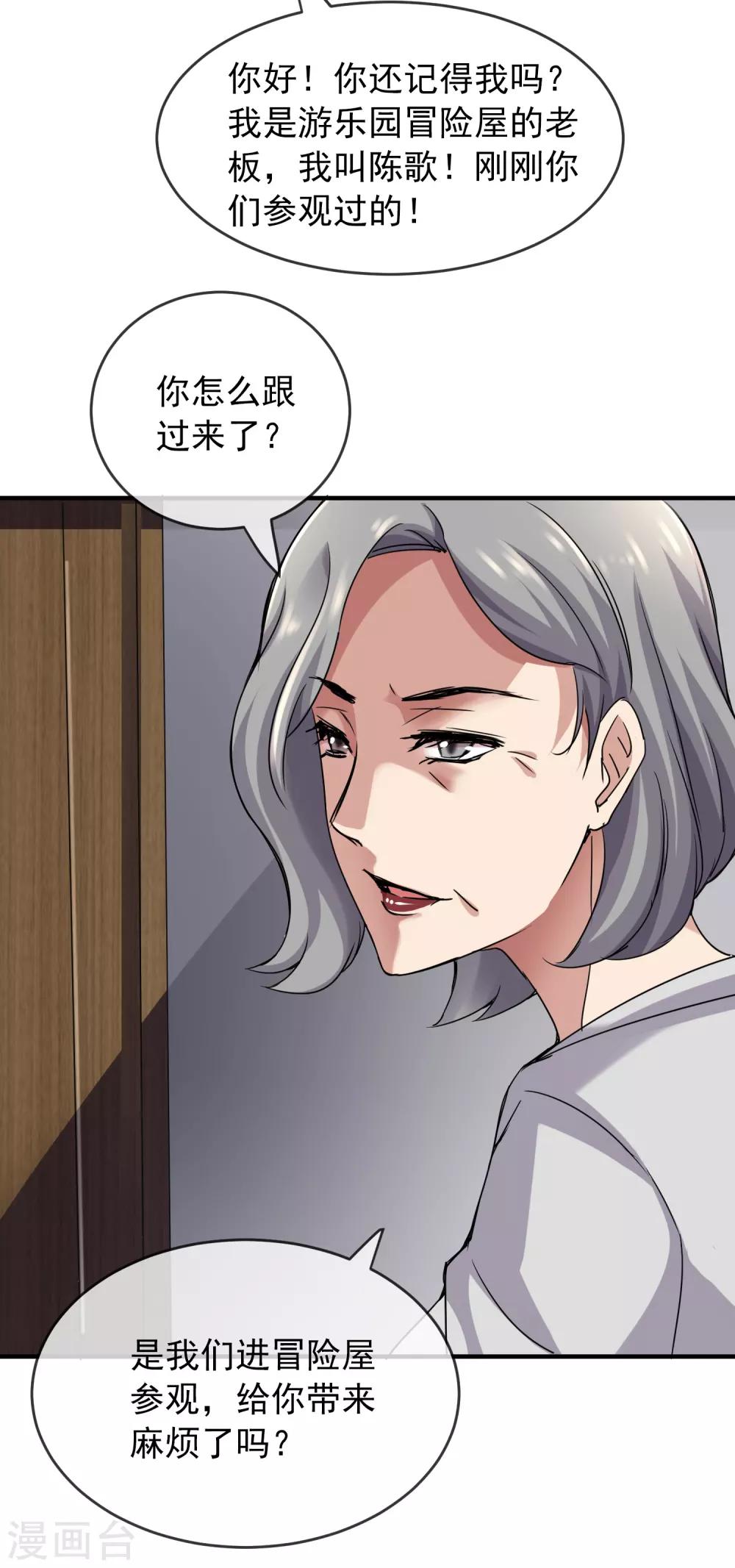 我有一座冒险屋韩漫全集-第22话 奇怪的小孩无删减无遮挡章节图片 