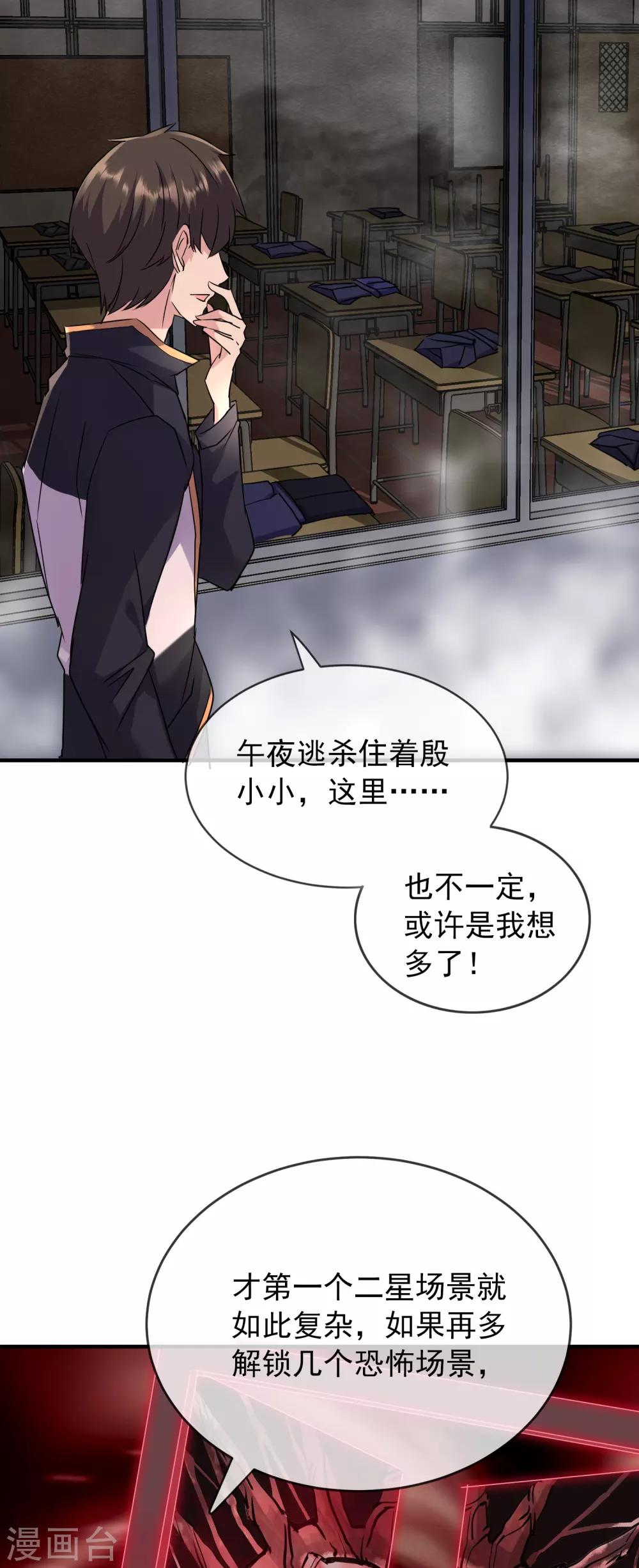 我有一座冒险屋韩漫全集-第29话 24个执念无删减无遮挡章节图片 