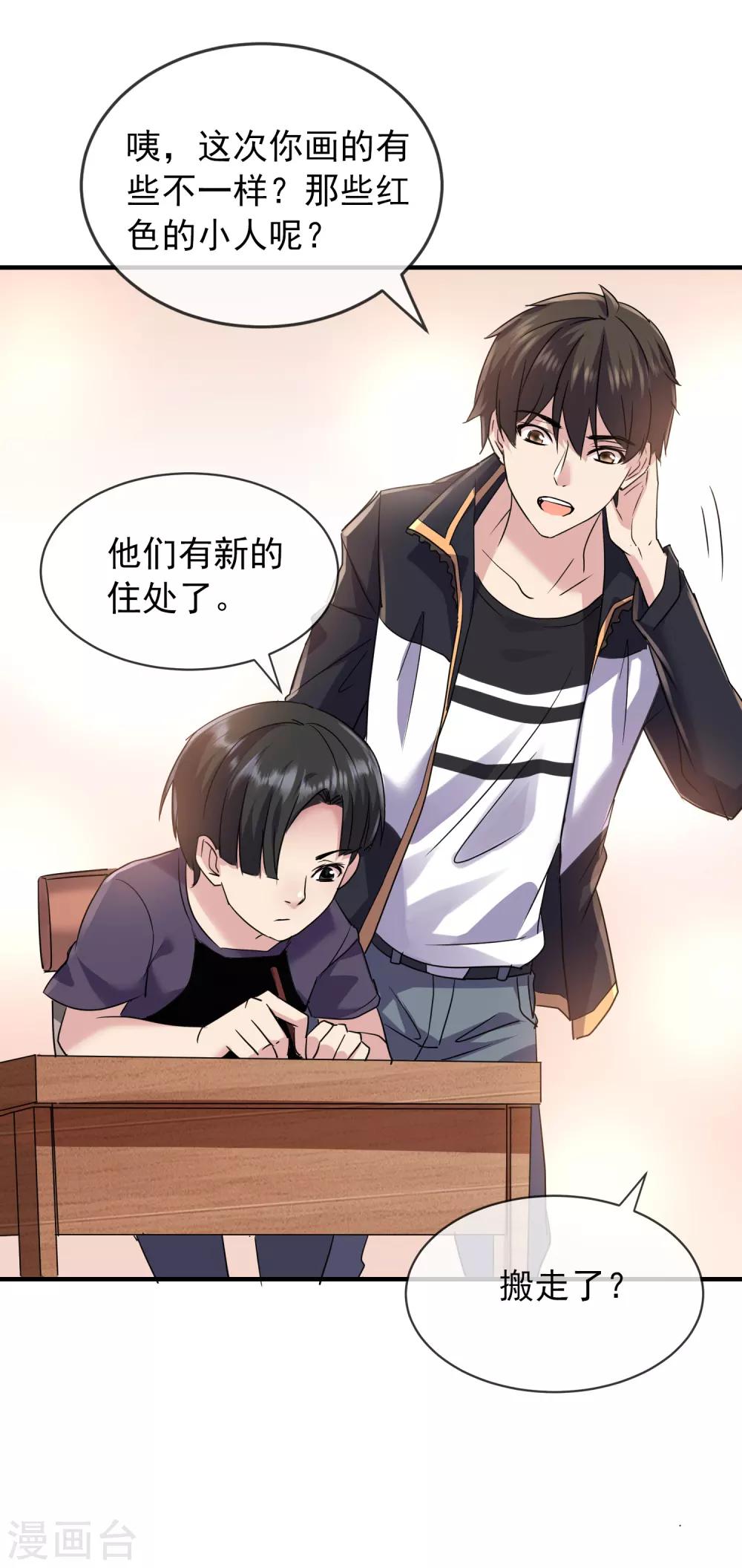 我有一座冒险屋韩漫全集-第30话 凶手的嘱托无删减无遮挡章节图片 