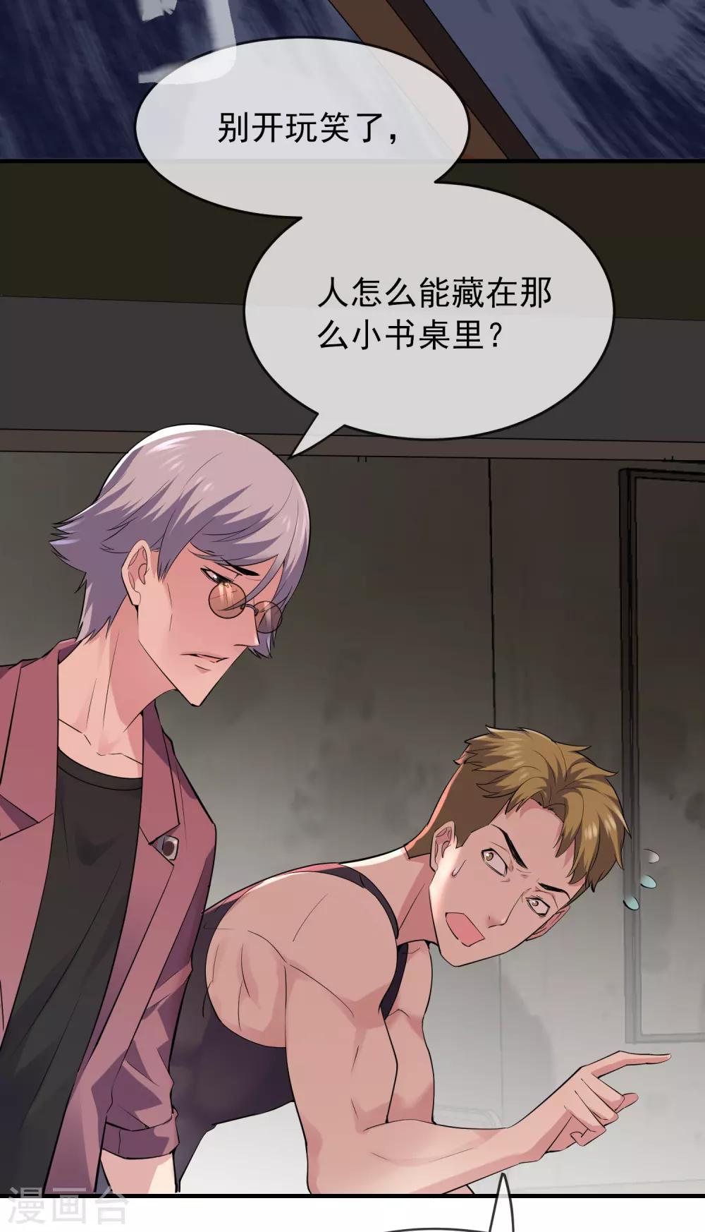 我有一座冒险屋韩漫全集-第31话 游戏开始无删减无遮挡章节图片 