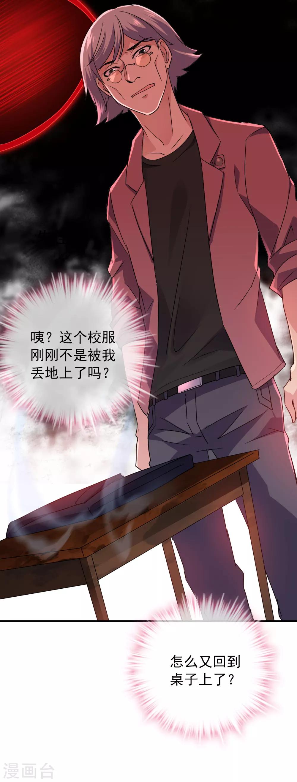 我有一座冒险屋韩漫全集-第31话 游戏开始无删减无遮挡章节图片 