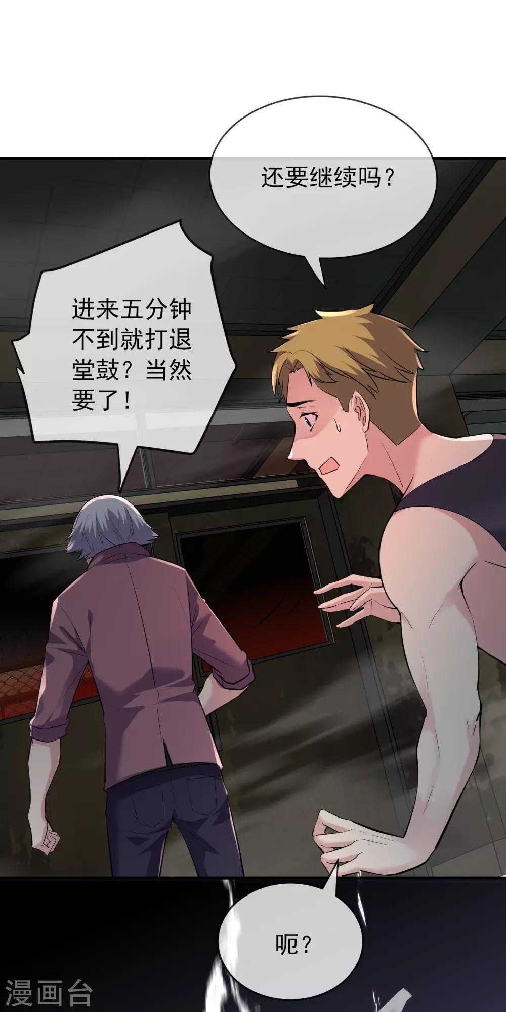 我有一座冒险屋韩漫全集-第31话 游戏开始无删减无遮挡章节图片 