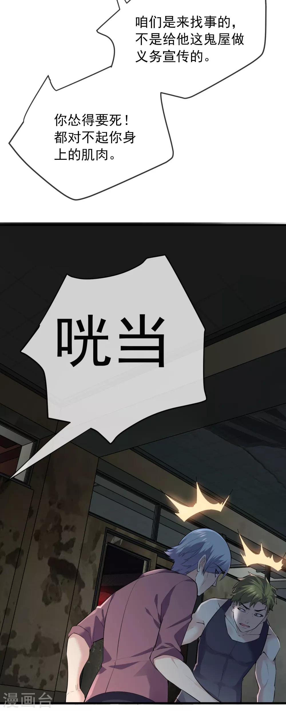 我有一座冒险屋韩漫全集-第31话 游戏开始无删减无遮挡章节图片 