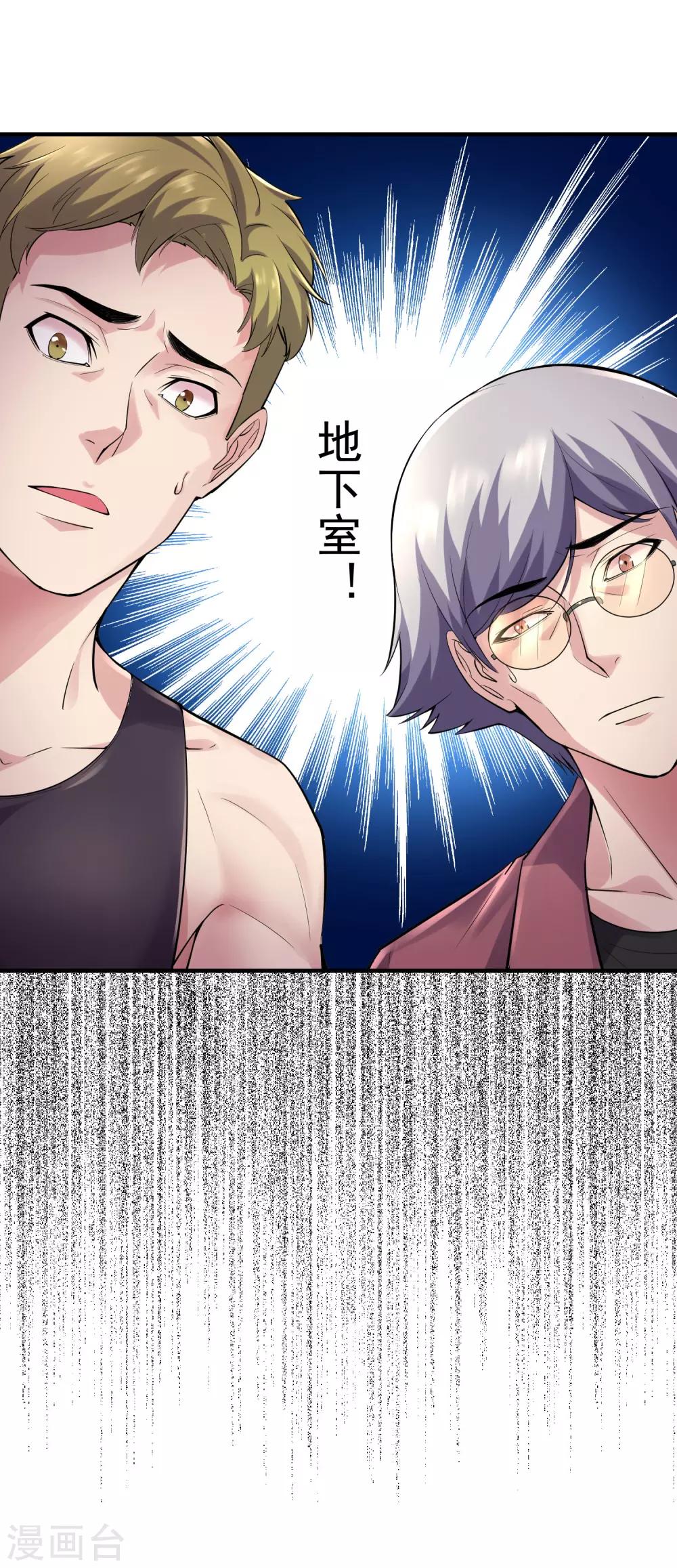 我有一座冒险屋韩漫全集-第31话 游戏开始无删减无遮挡章节图片 