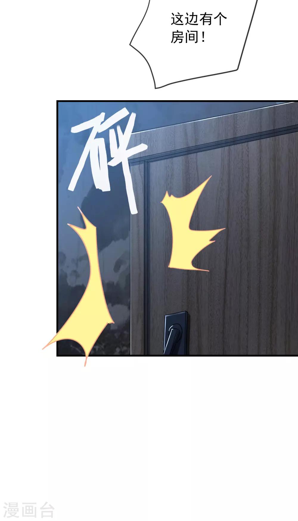 我有一座冒险屋韩漫全集-第32话 你背后有人无删减无遮挡章节图片 