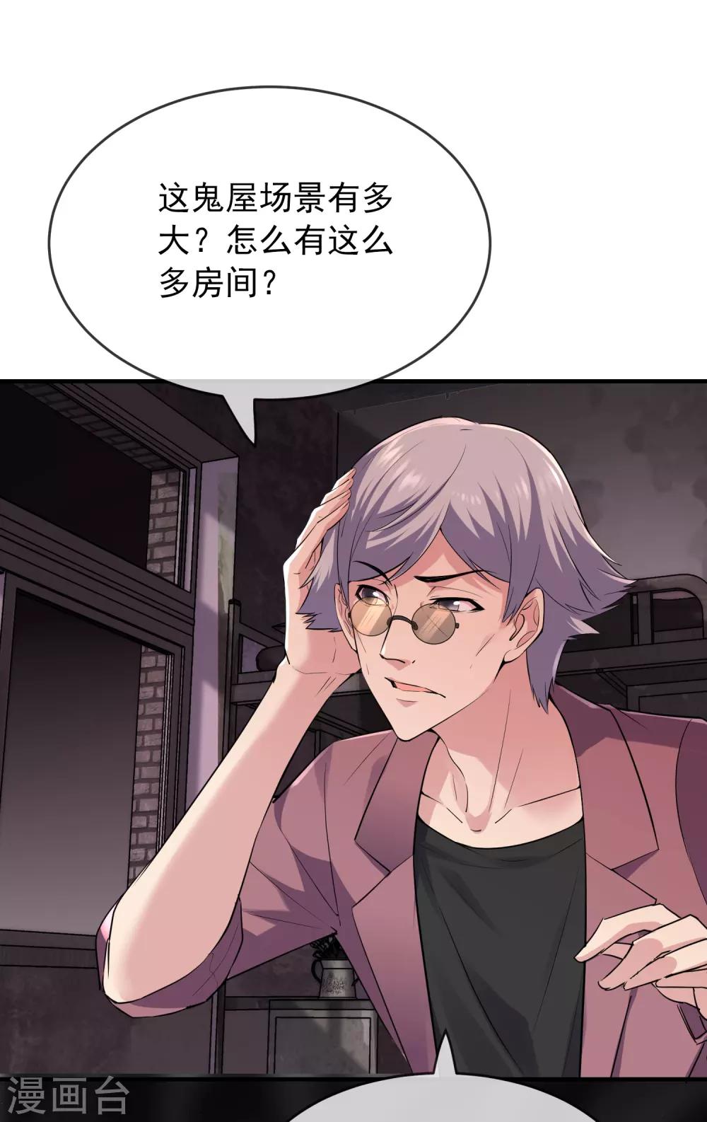 我有一座冒险屋韩漫全集-第32话 你背后有人无删减无遮挡章节图片 