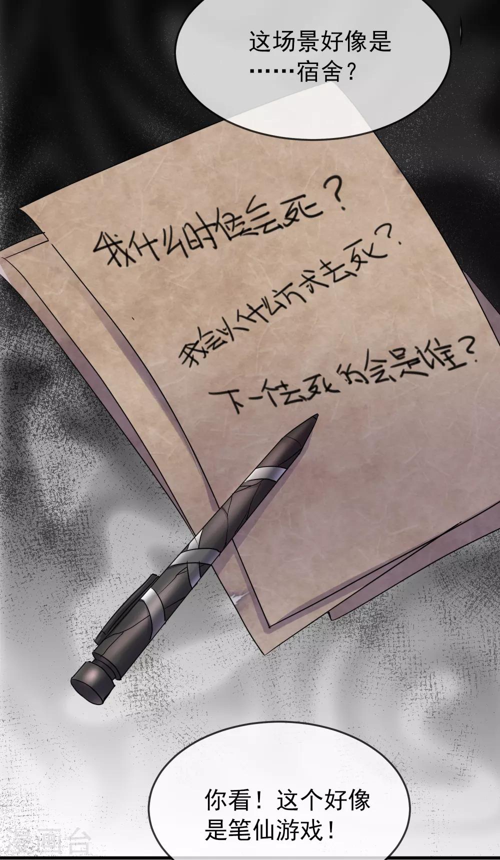 我有一座冒险屋韩漫全集-第32话 你背后有人无删减无遮挡章节图片 