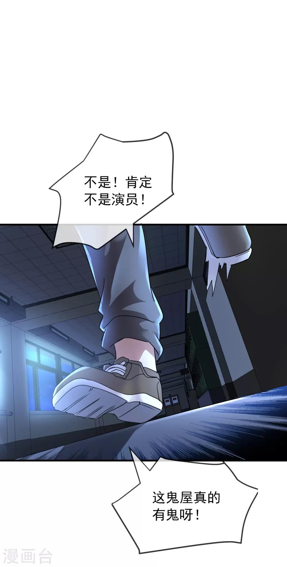 我有一座冒险屋韩漫全集-第33话 静静看你们癫狂无删减无遮挡章节图片 
