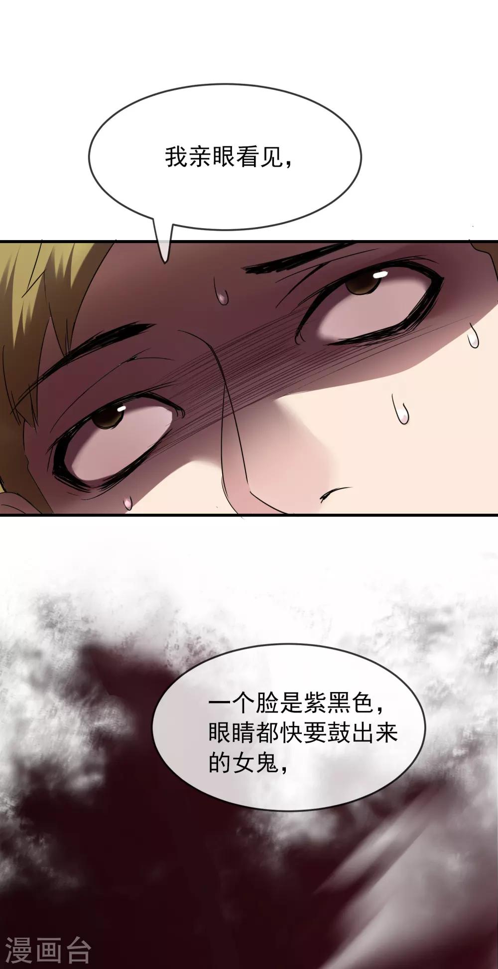 我有一座冒险屋韩漫全集-第33话 静静看你们癫狂无删减无遮挡章节图片 