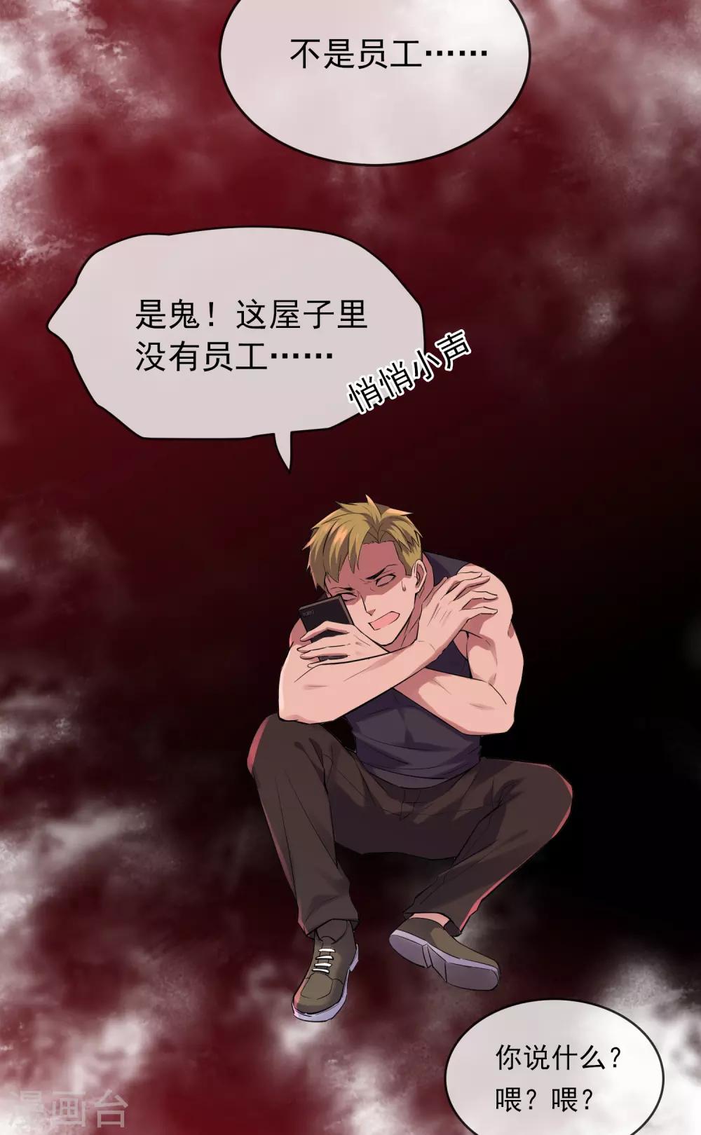 我有一座冒险屋韩漫全集-第33话 静静看你们癫狂无删减无遮挡章节图片 