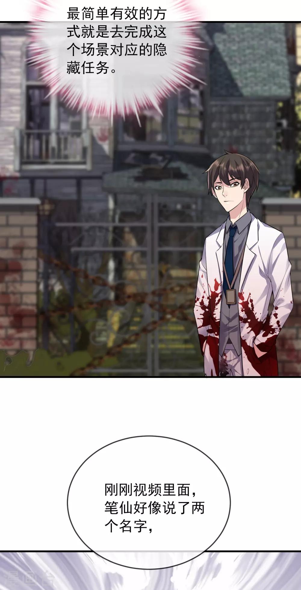 我有一座冒险屋韩漫全集-第35话 唯一存活者无删减无遮挡章节图片 